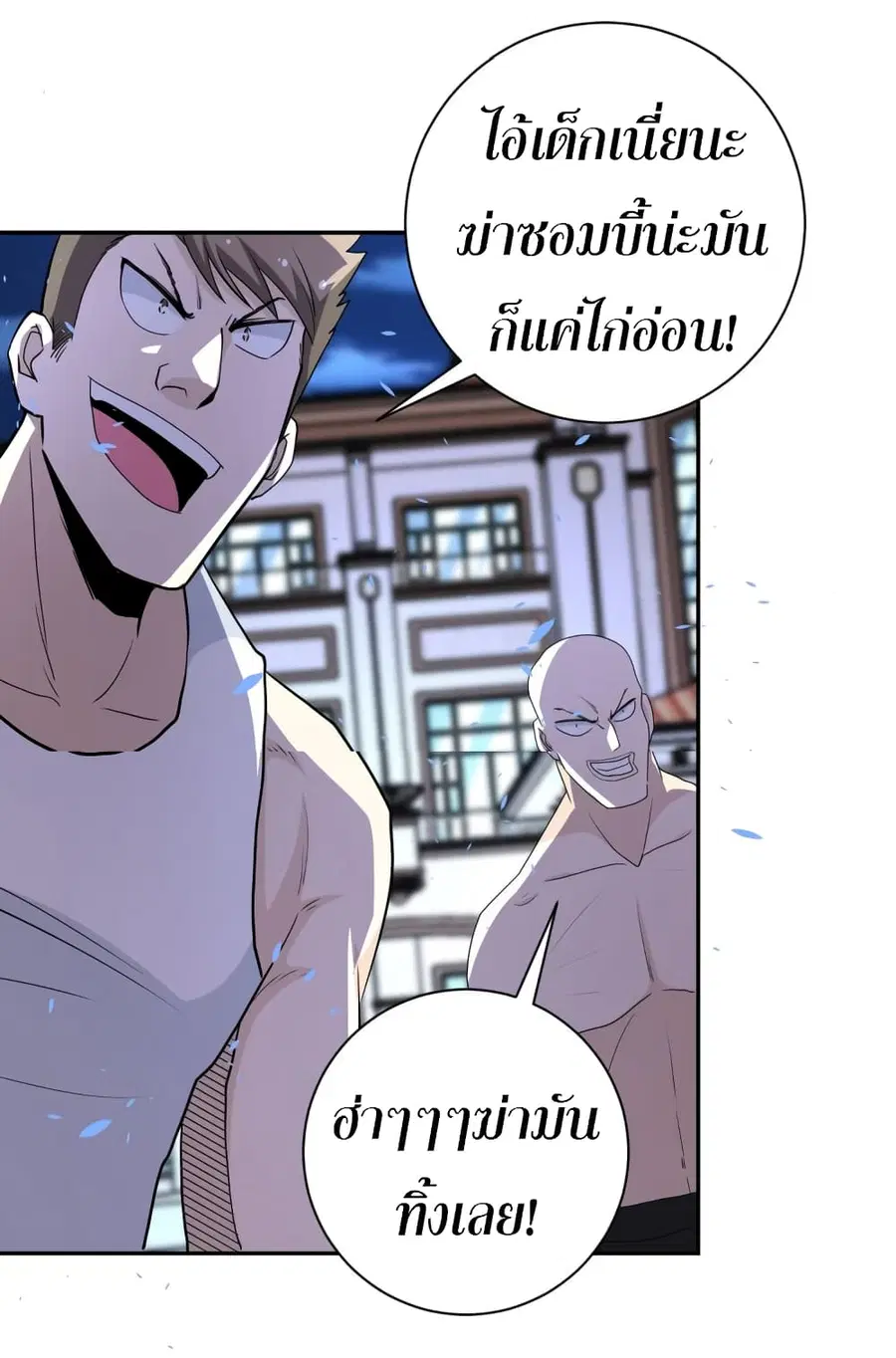 Apocalyptic Super System ตอนที่ 142 หน้า 31
