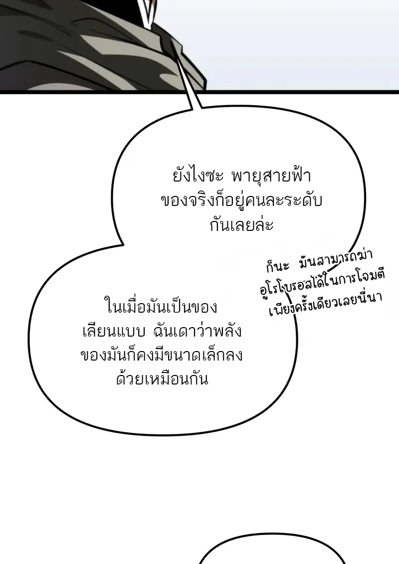 Reincarnator ผู้หวนคืน ตอนที่ 115 หน้า 41