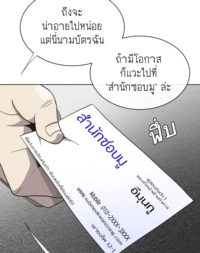 Superhuman Era ตอนที่ 20 หน้า 87