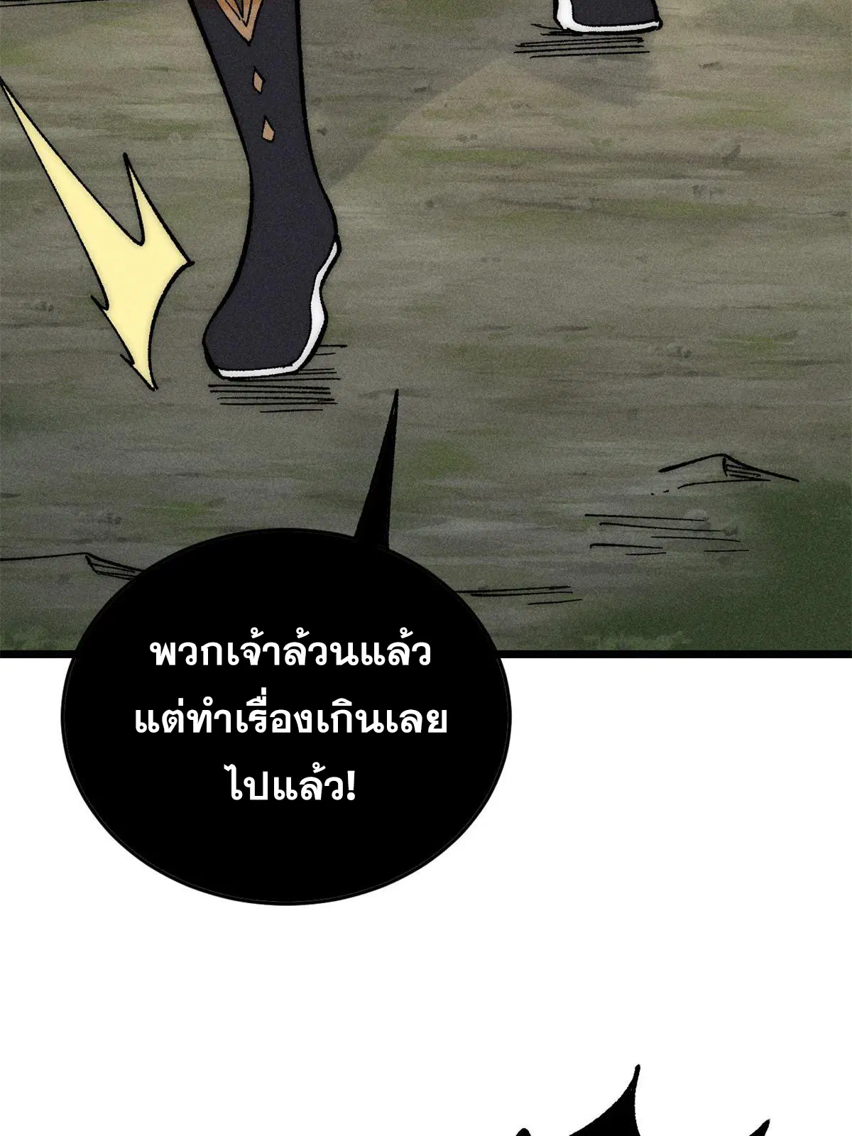 All Hail the Sect Leader ตอนที่ 223 หน้า 13