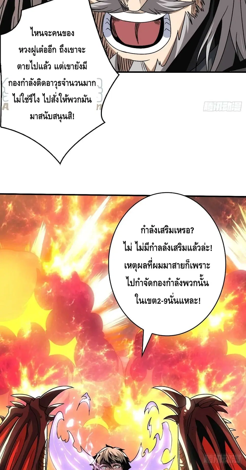 King Account at the Start ตอนที่ 202 หน้า 16