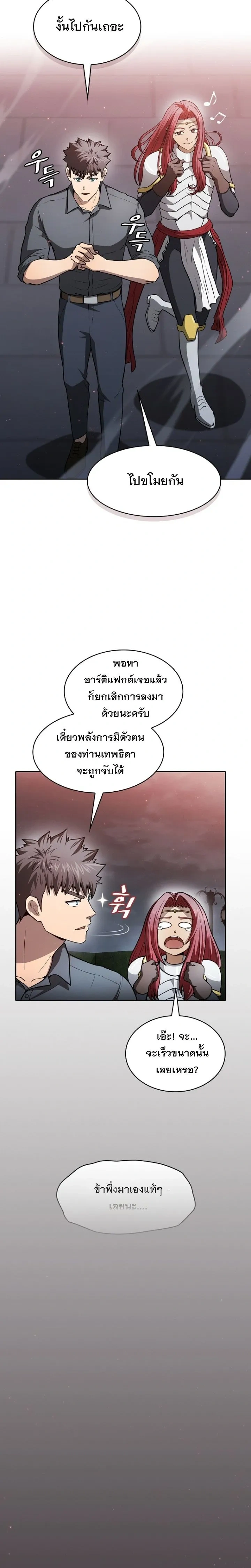 The Constellation That Returned From Hell ตอนที่ 155 หน้า 14