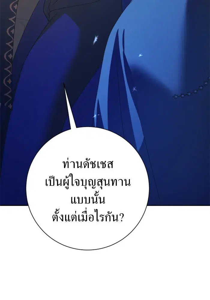 Your Throne ตอนที่ 144 หน้า 122