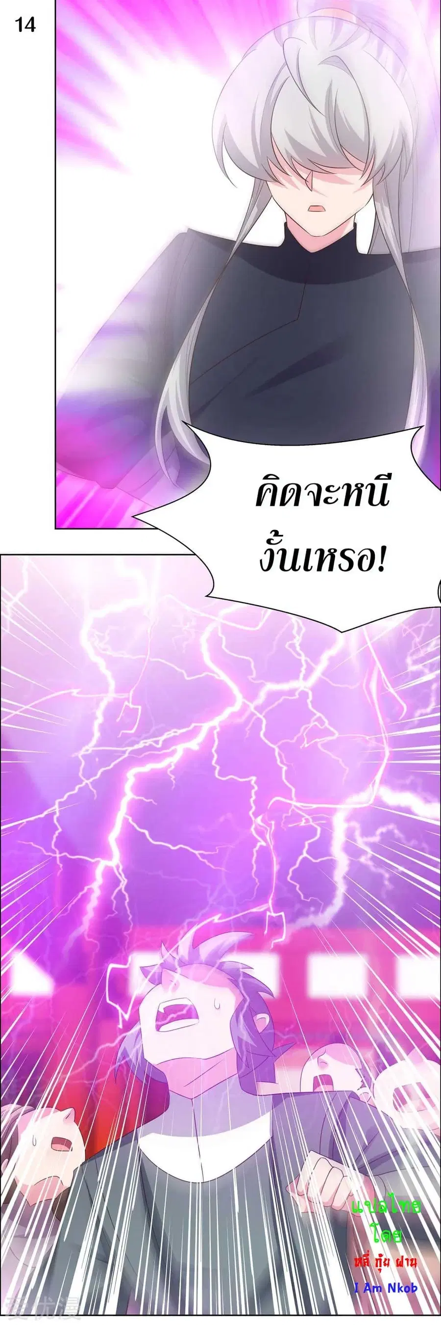 Above All Gods ตอนที่ 171 หน้า 16