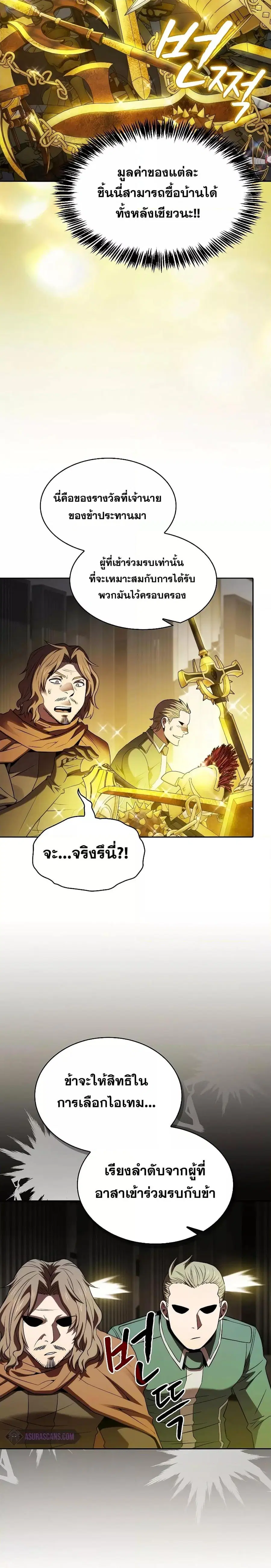 The Constellation That Returned From Hell ตอนที่ 118 หน้า 16