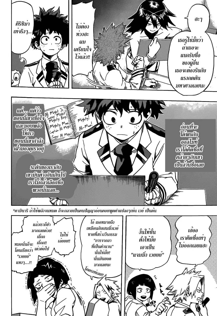 My Hero Academia ตอนที่ 45 หน้า 12