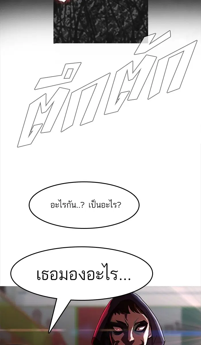 Random Chat ตอนที่ 31 หน้า 88