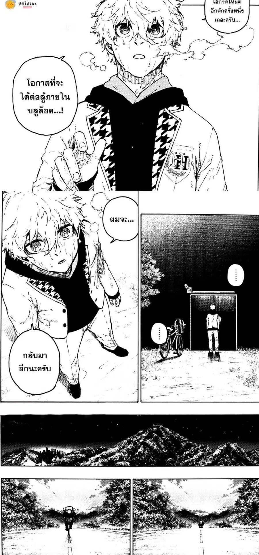Blue lock ตอนที่ 306 หน้า 6