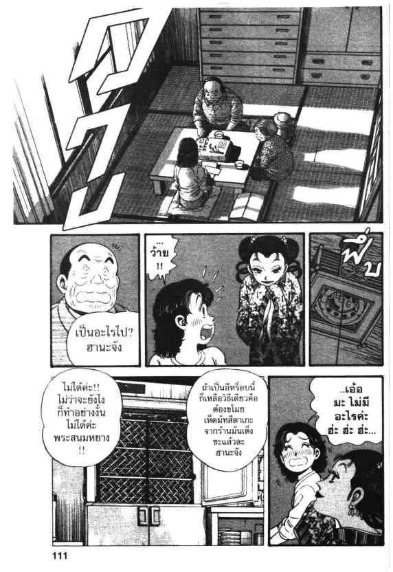 Kachuu Hana ตอนที่ 11 หน้า 17