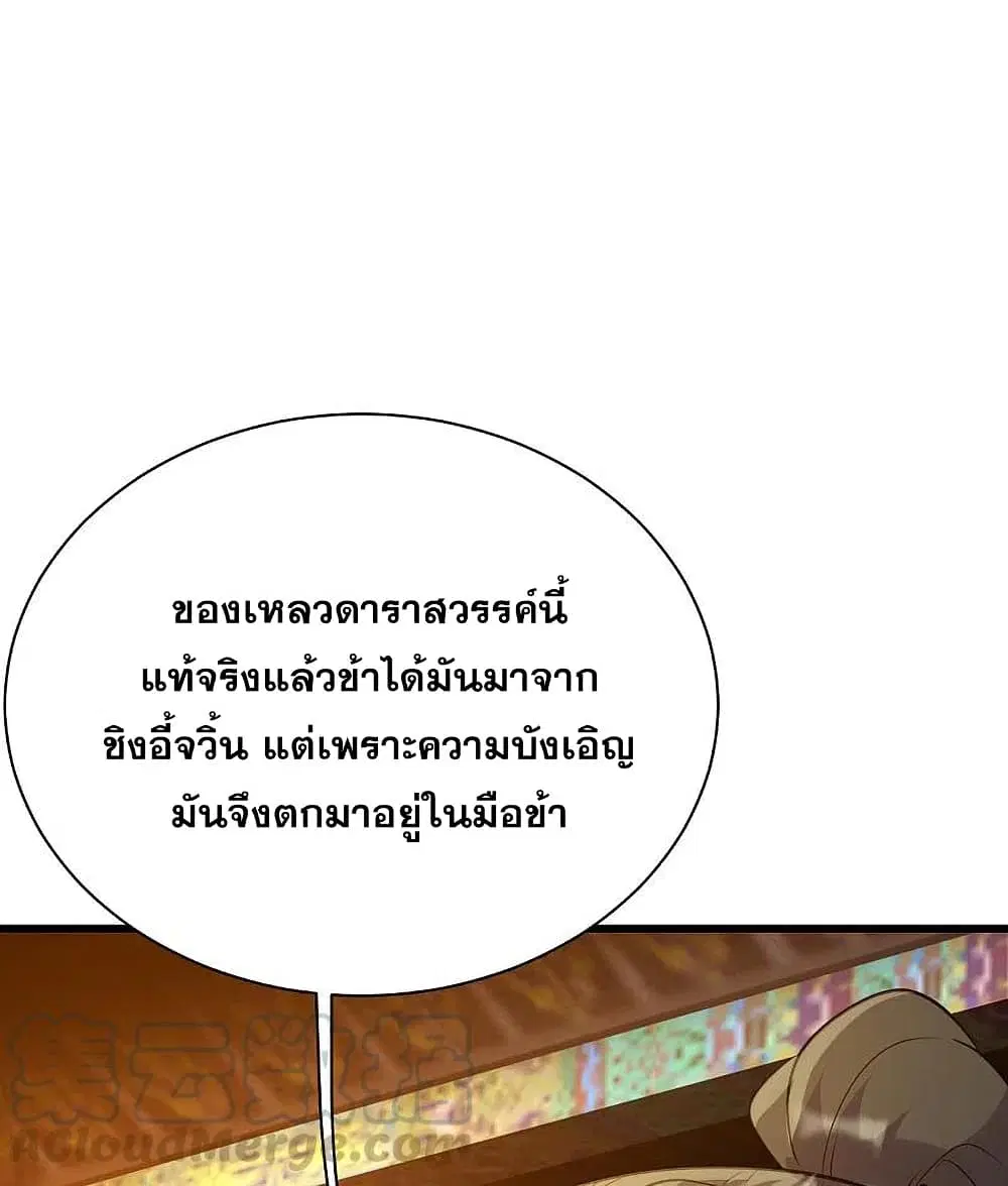 Matchless Emperor ตอนที่ 196 หน้า 39