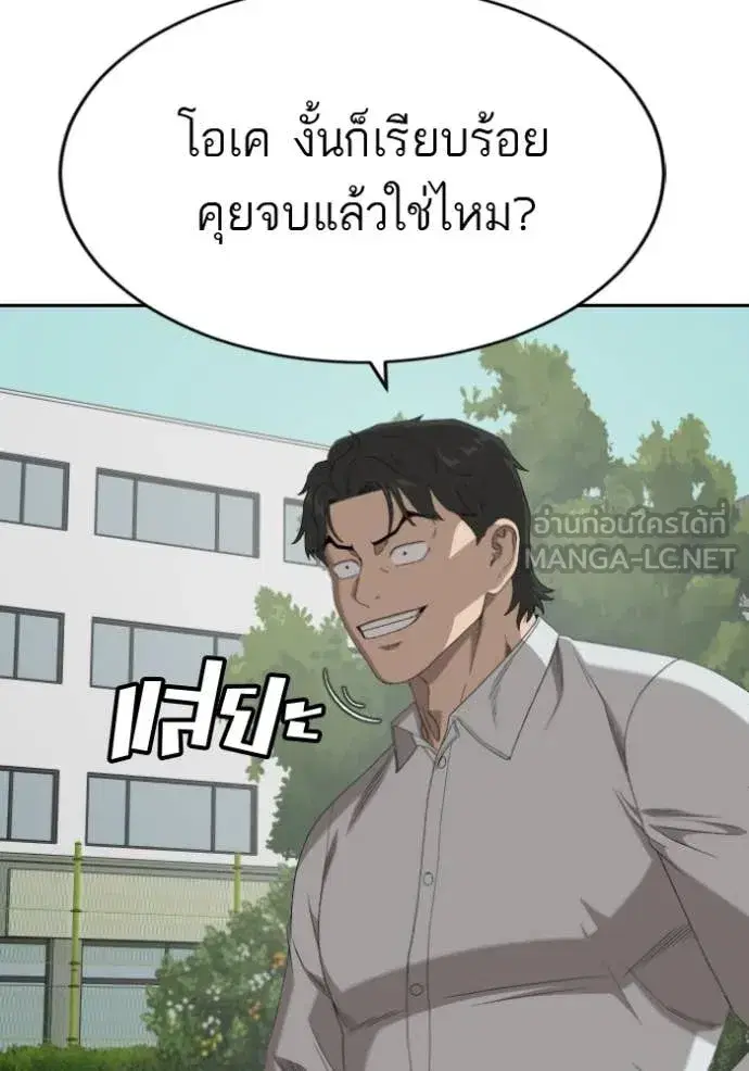 Bad Guy ตอนที่ 285 หน้า 88