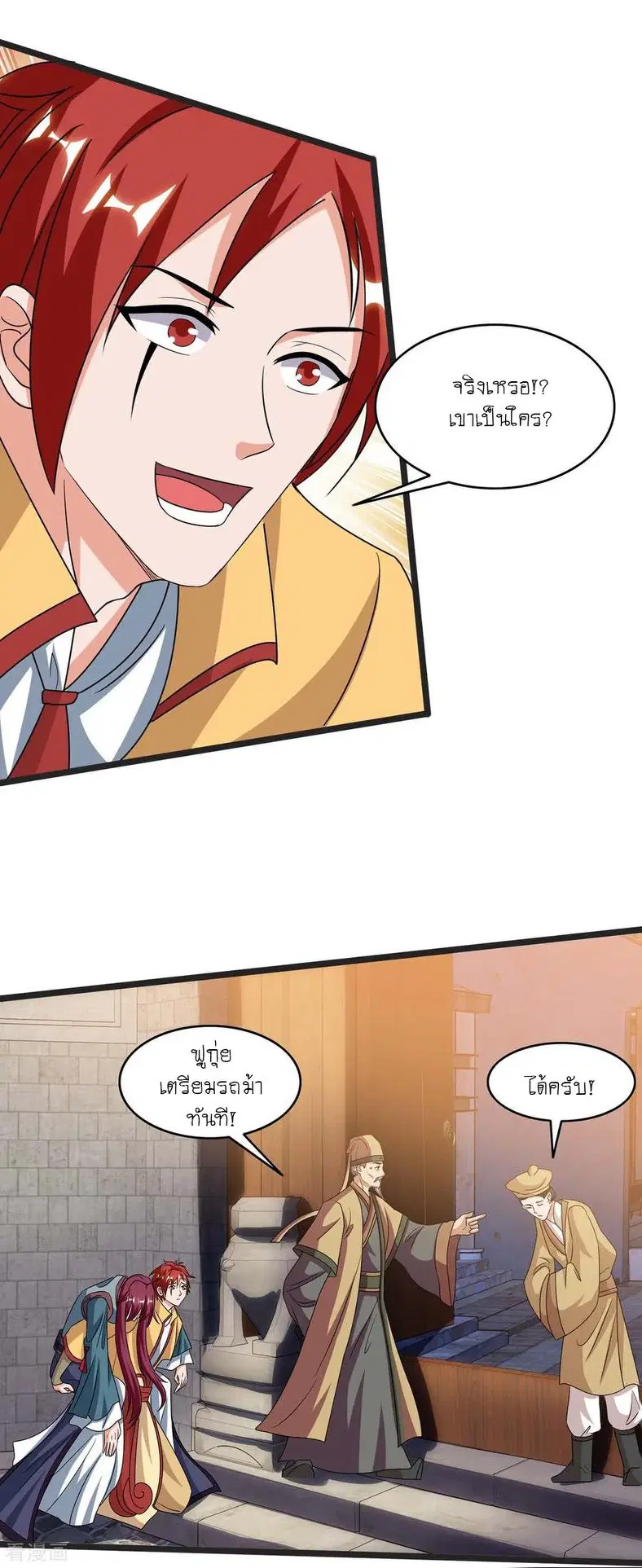 Reborn 80,000 years ตอนที่ 108 หน้า 20
