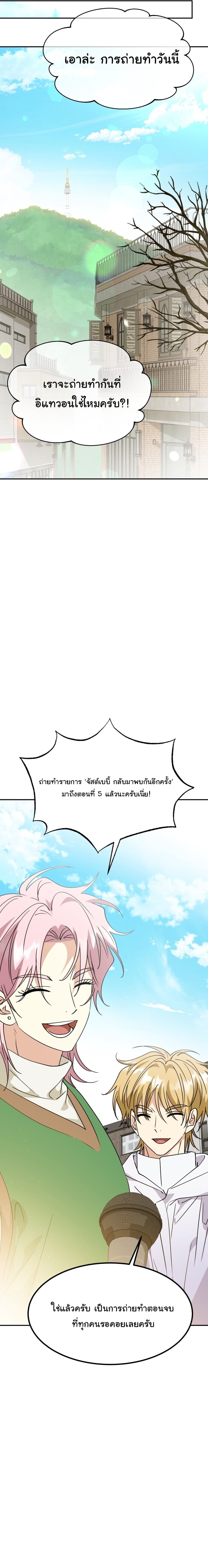 I Will Raise This Family to Greatness ซีอีโอกตัญญูจะกอบกู้ครอบครัวนี้เอง! ตอนที่ 76 หน้า 16
