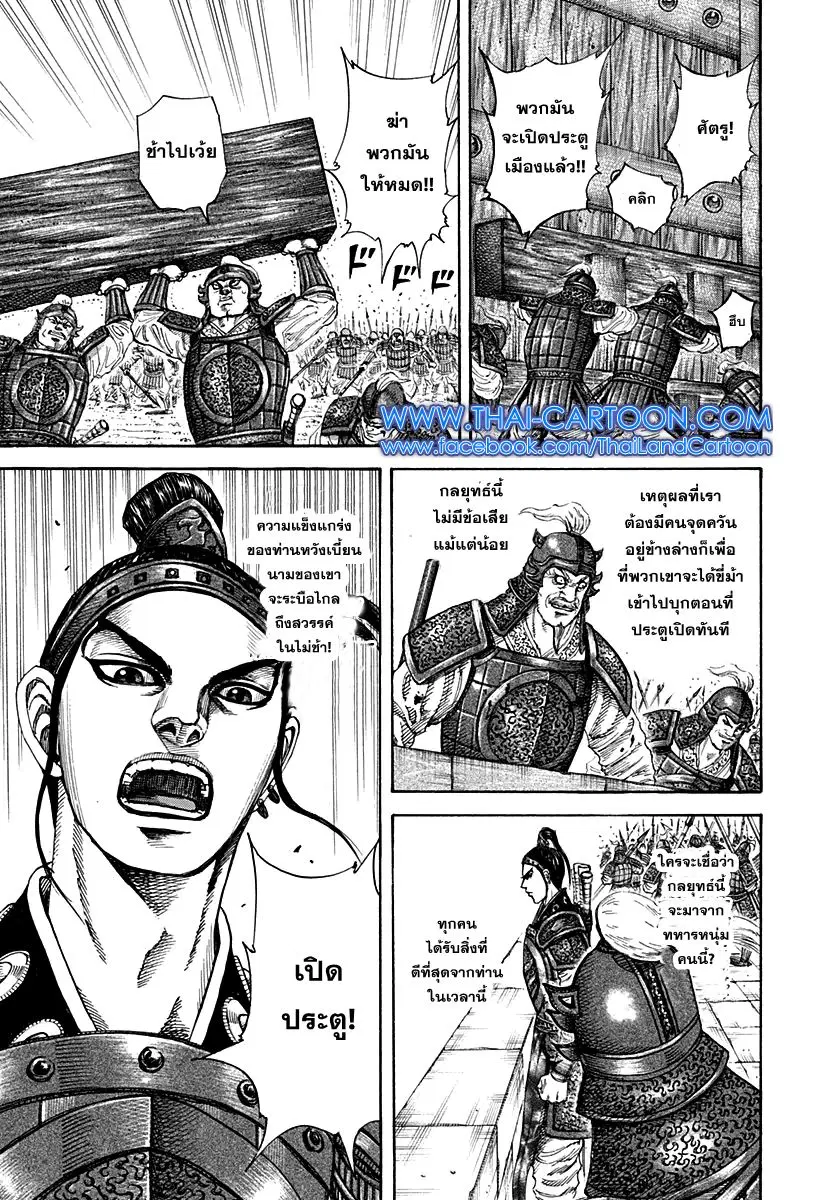 Kingdom ตอนที่ 191 หน้า 17
