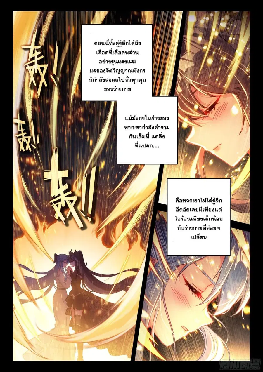 Douluo Dalu IV ตอนที่ 443 หน้า 13