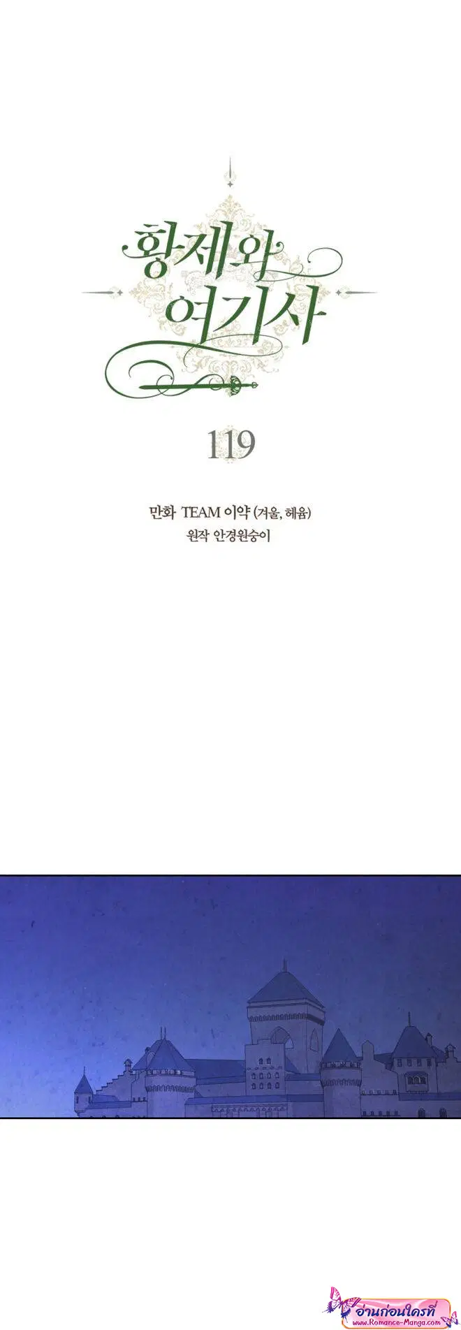 The Knight and Her Emperor ตอนที่ 119 หน้า 7