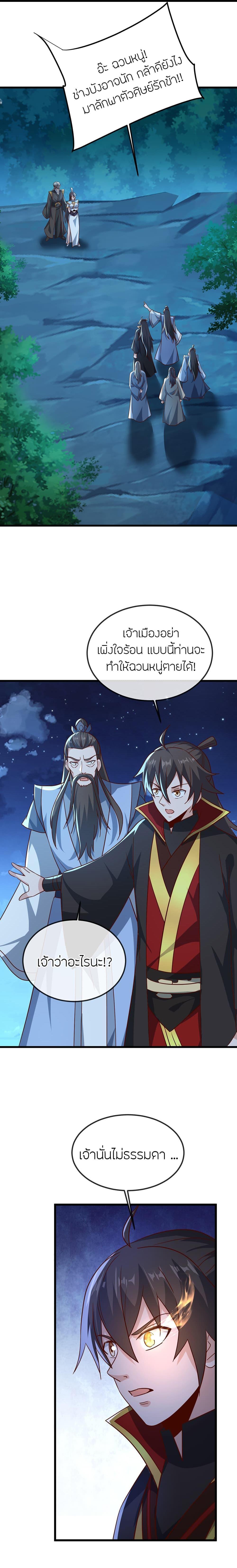 Banished Disciple’s Counterattack ราชาอมตะผู้ถูกขับไล่ ตอนที่ 492 หน้า 8