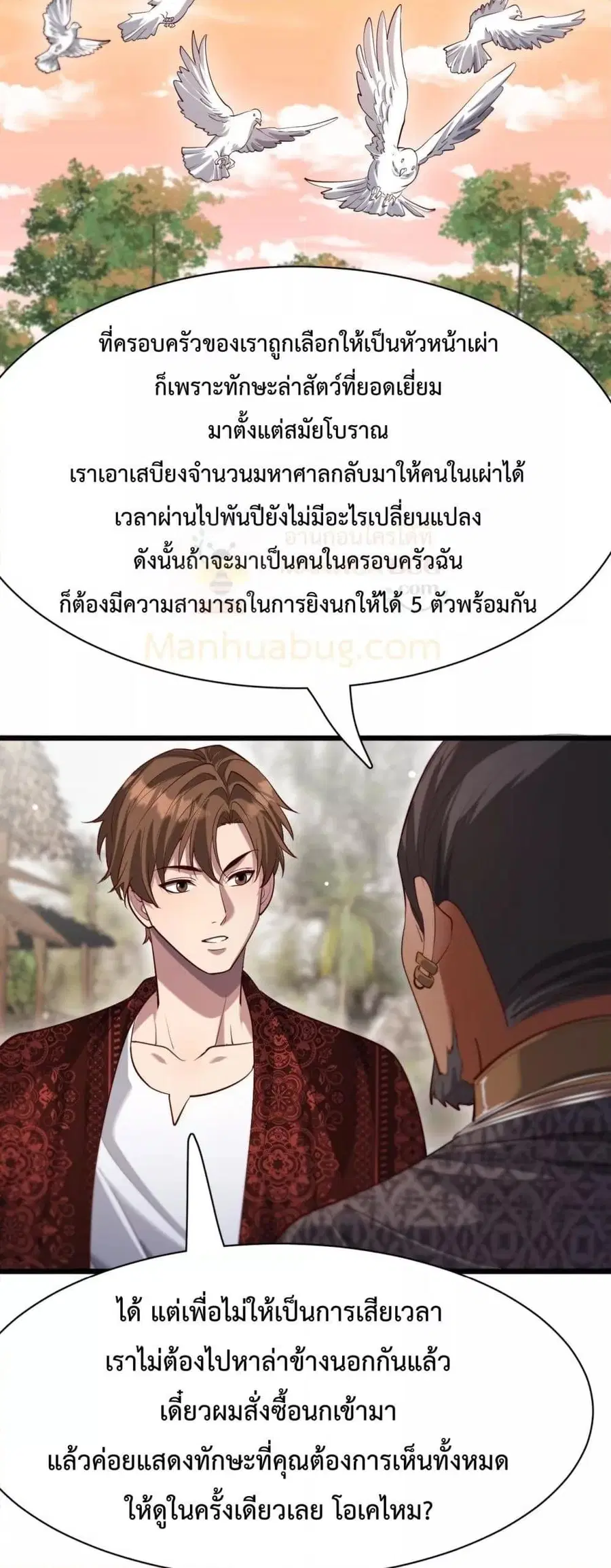 i’m stuck on the same day for a thousand years ตอนที่ 105 หน้า 14