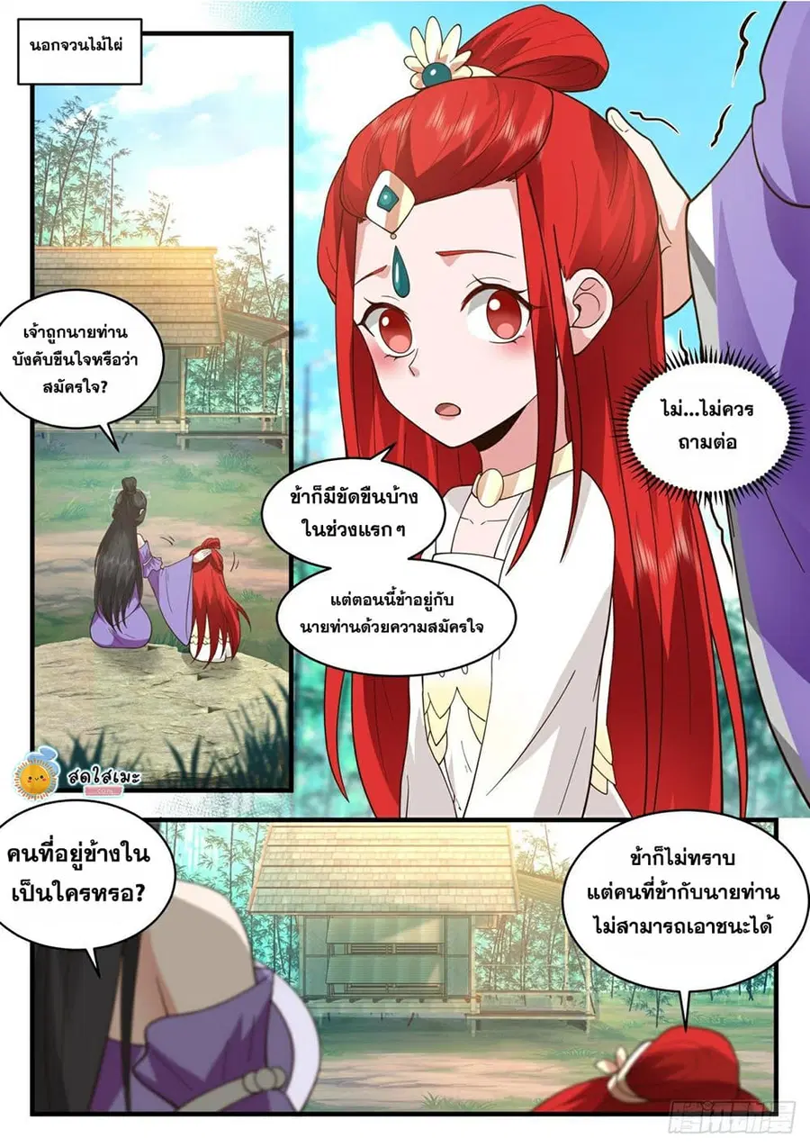 Martial Peak ตอนที่ 2171 หน้า 9