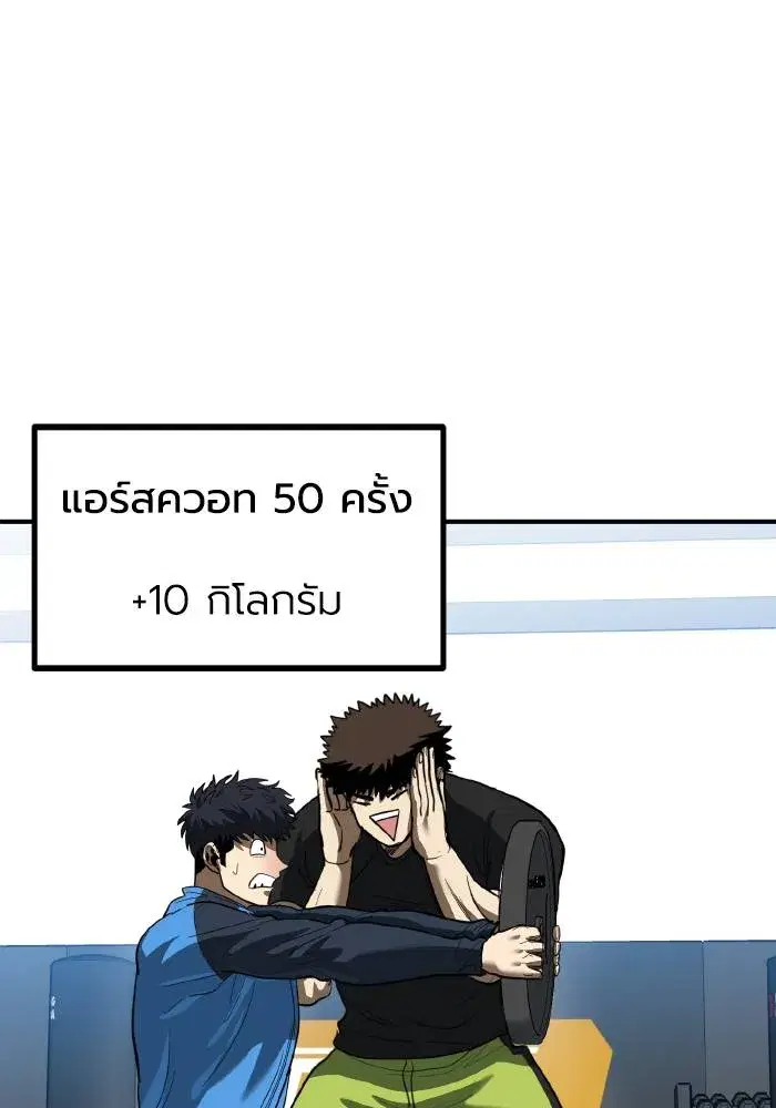 King of the Octagon ตอนที่ 29 หน้า 52