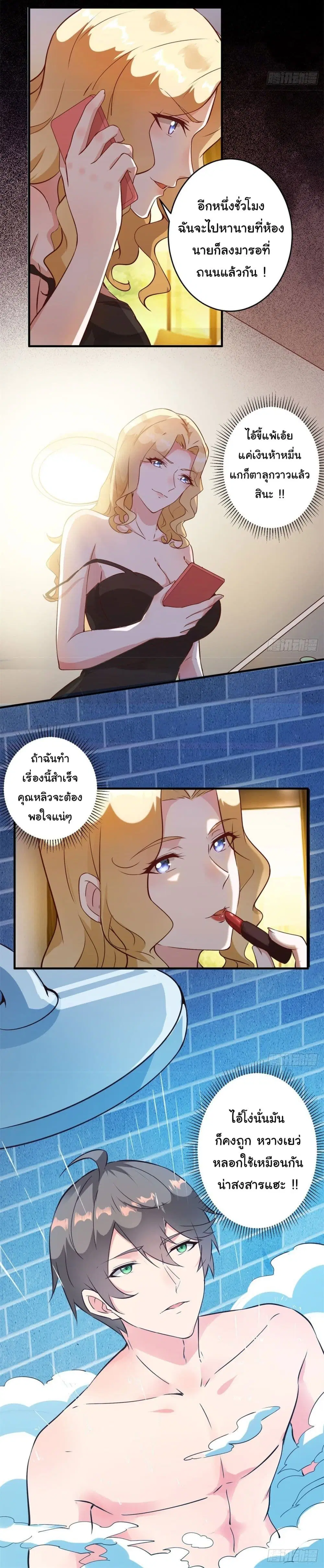 A Princess Who Reads Fortune ตอนที่ 81 หน้า 8