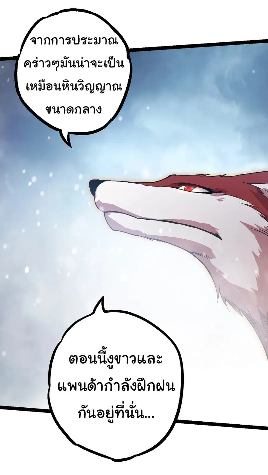 Evolution from the Big Tree ตอนที่ 87 หน้า 4
