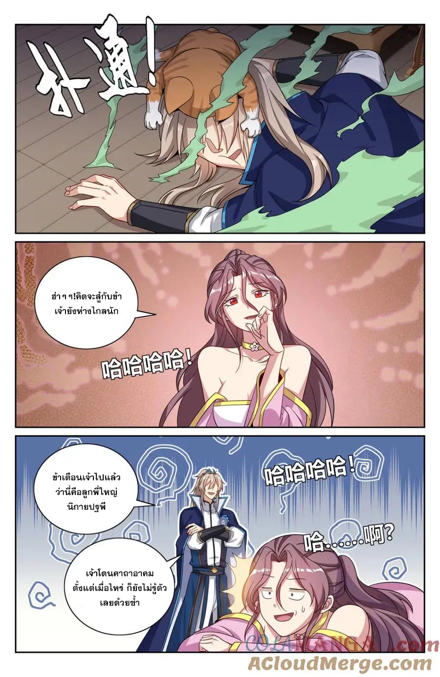 Nightwatcher ตอนที่ 350 หน้า 13