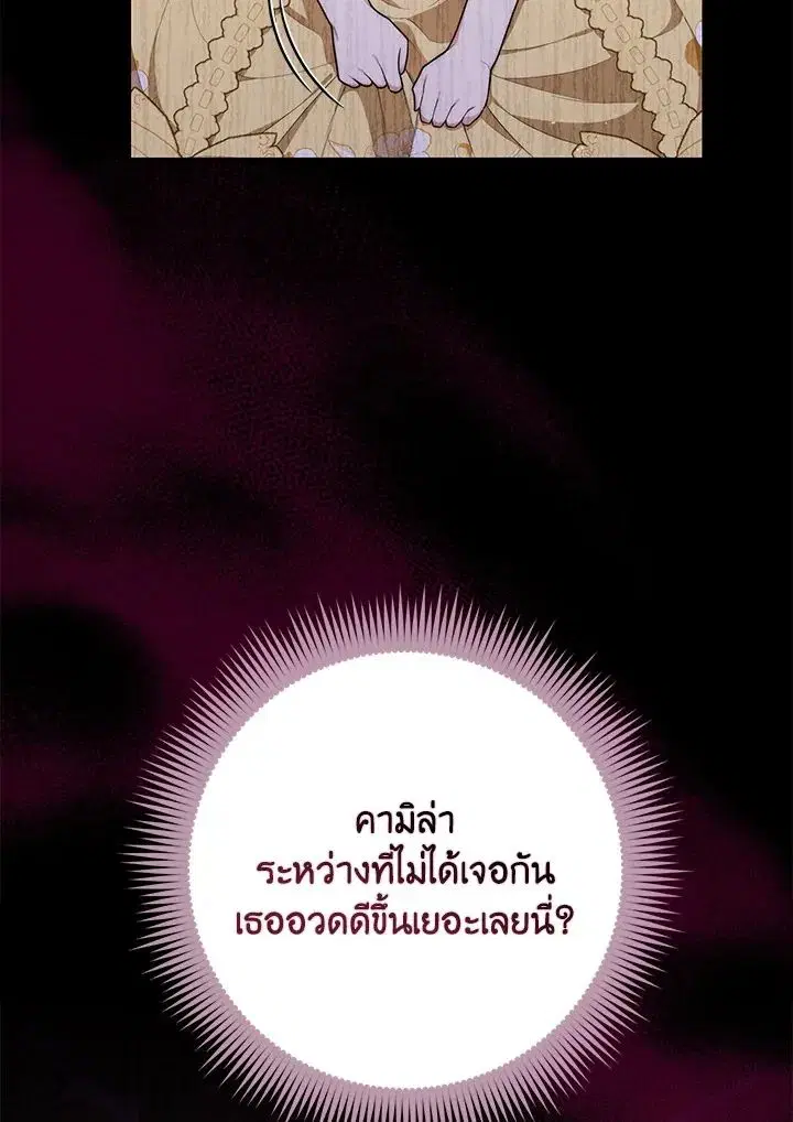 A Princess Who Reads Fortune ตอนที่ 45 หน้า 109