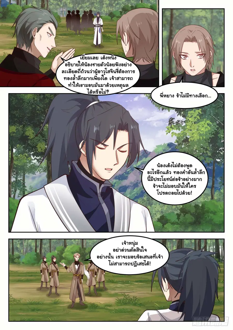 Martial Peak ตอนที่ 1274 หน้า 4