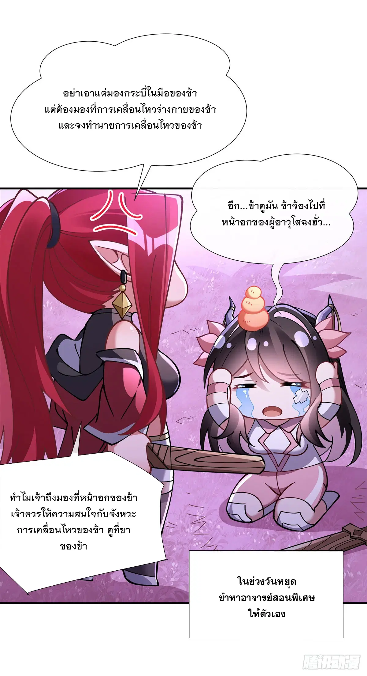 My Female Disciples are all Future Masters of the Heavens ตอนที่ 143 หน้า 29