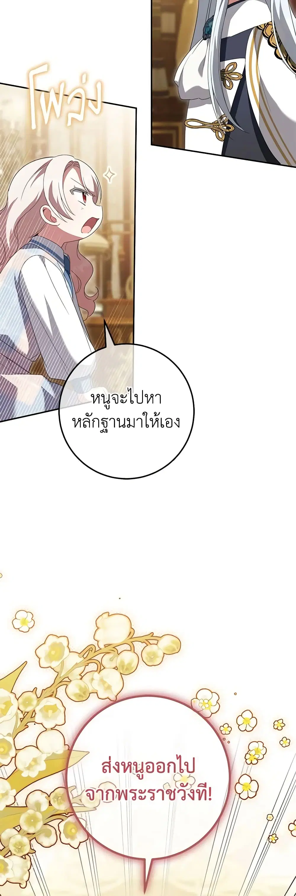 The Wicked Little Princess ตอนที่ 122 หน้า 11