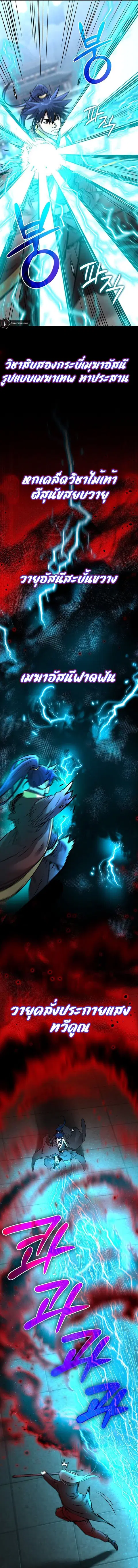 The Reborn Ranker Chronicles ตอนที่ 125 หน้า 9