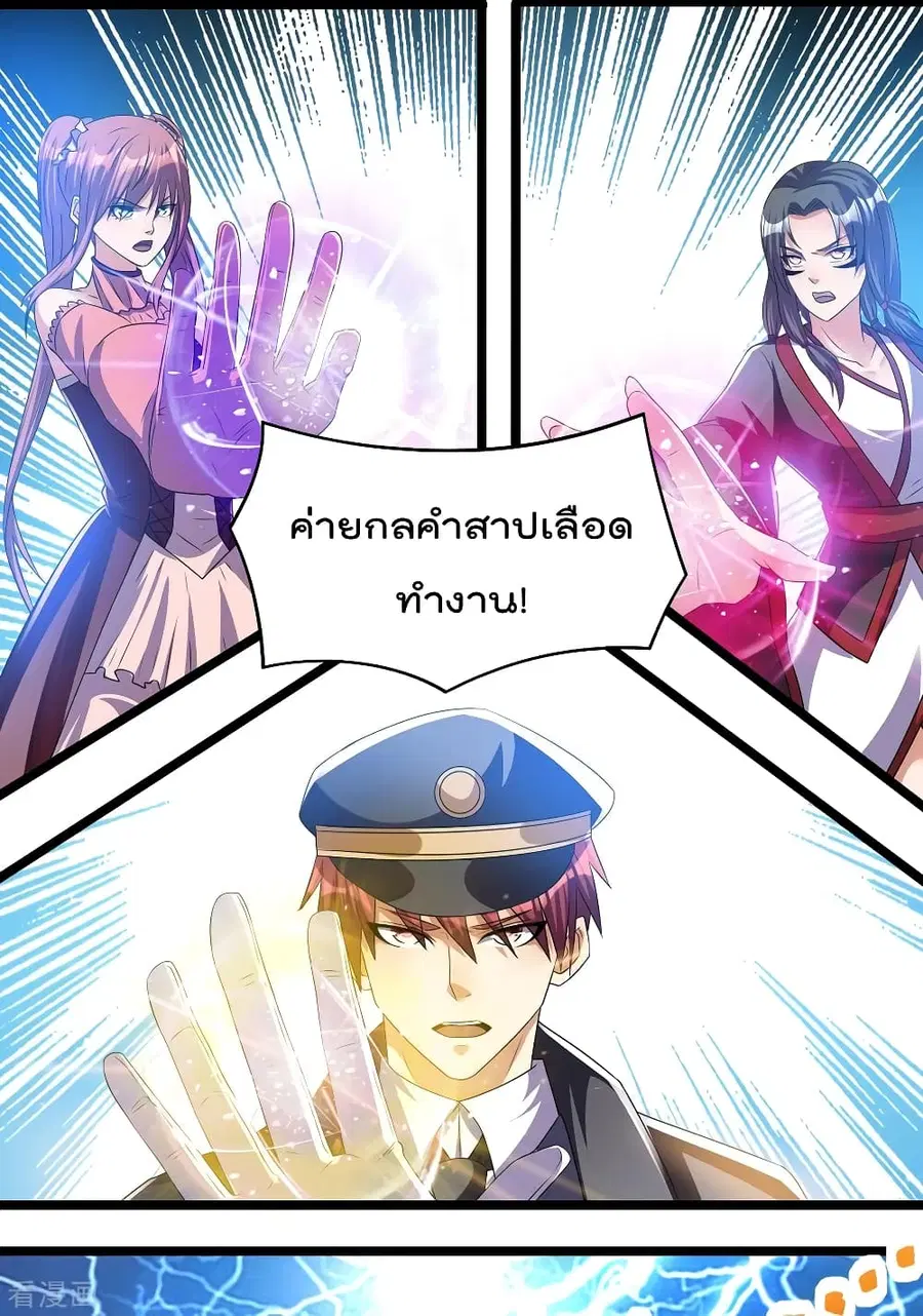 Immortal King of City ตอนที่ 150 หน้า 15
