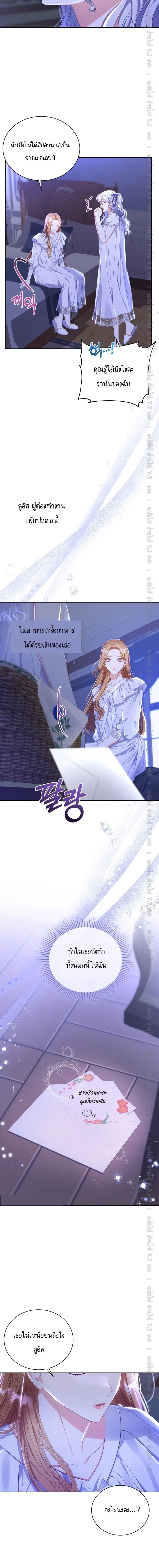 The Maid Wants to Quit Within the Reverse Harem Game – เมดอยากลาออกในเกมฮาเร็มย้อนกลับ ตอนที่ 13 หน้า 3
