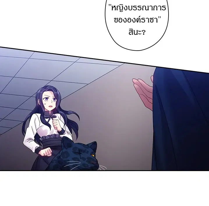 Satan’s Bride ตอนที่ 84 หน้า 59