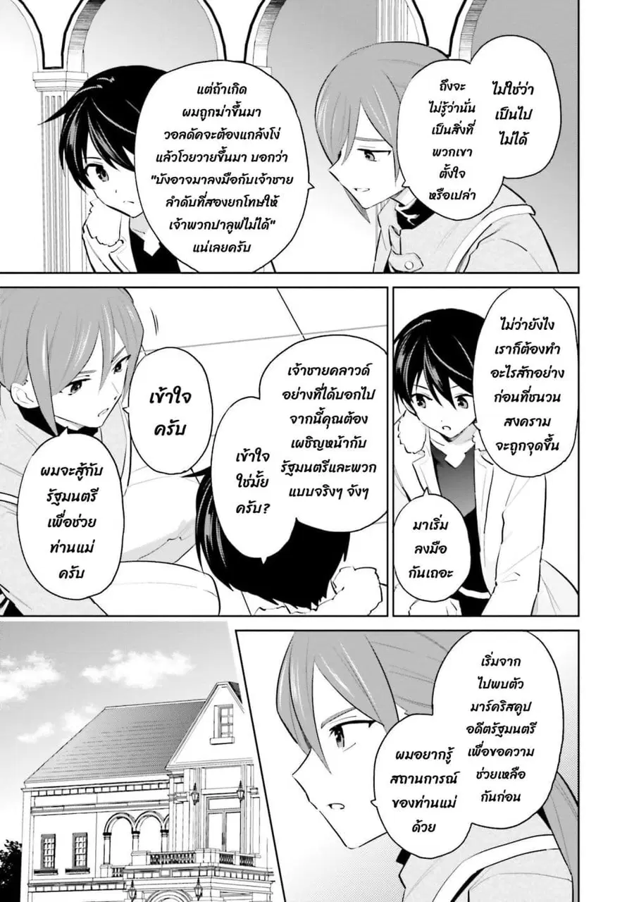 In Another World With My Smartphone ตอนที่ 65 หน้า 13