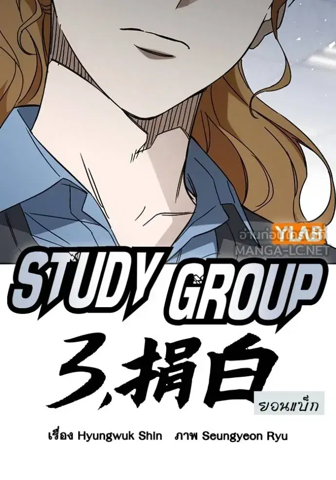 Study Group ตอนที่ 269 หน้า 26