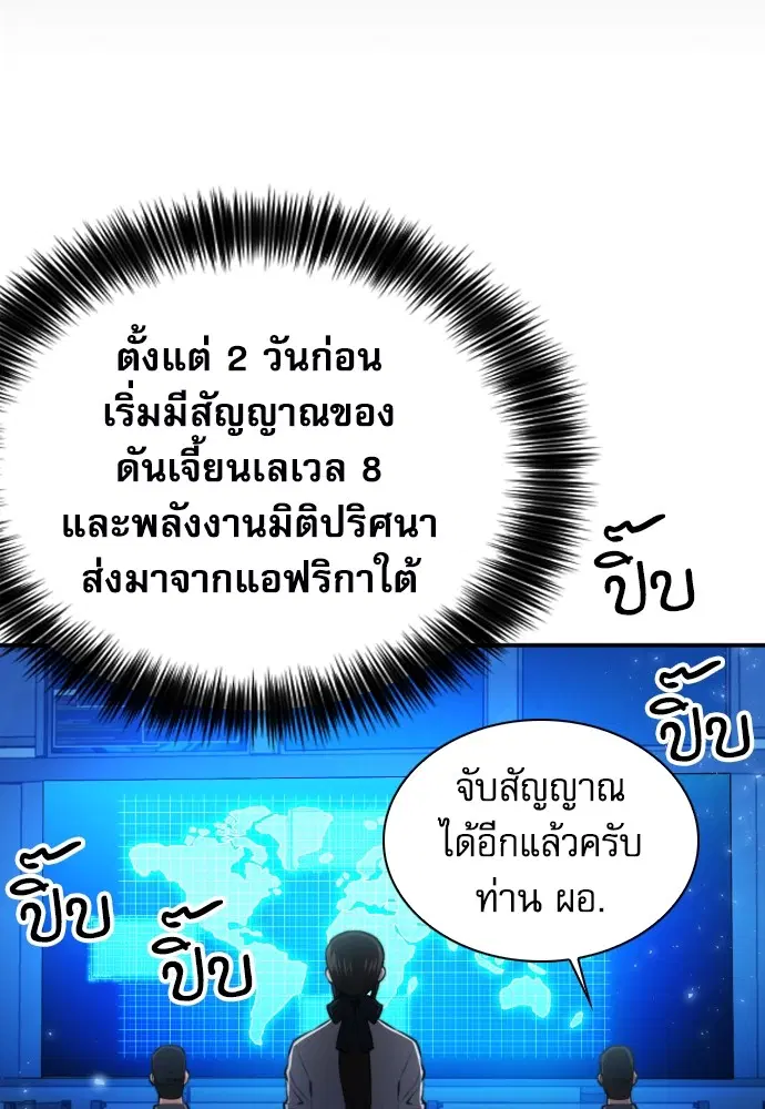 The Druid of Seoul Station ตอนที่ 169 หน้า 42