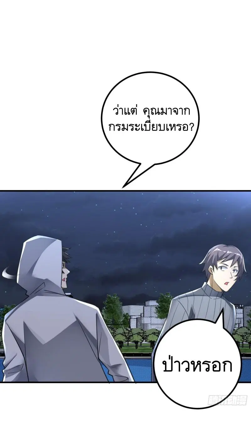 The First Order ตอนที่ 283 หน้า 39