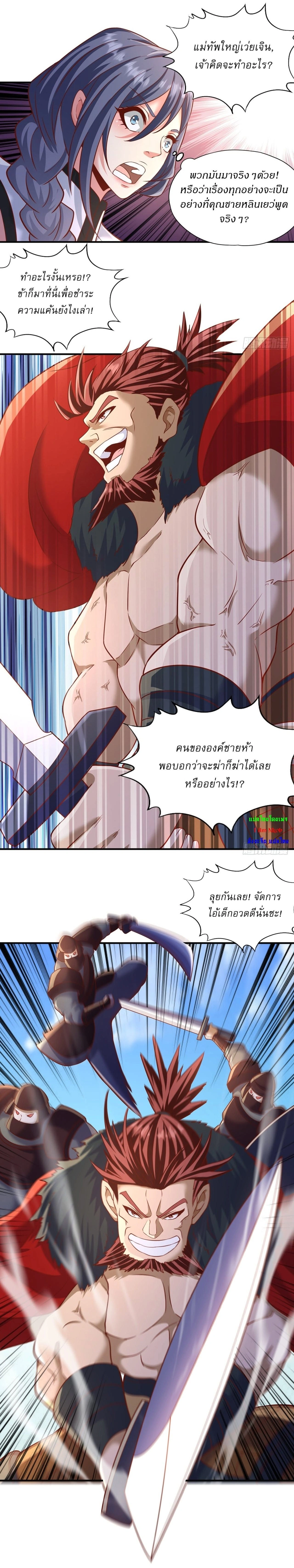 The Time of Rebirth ตอนที่ 202 หน้า 7