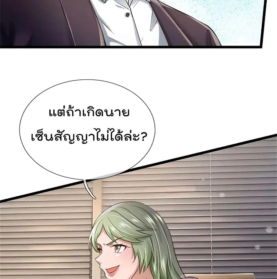 I’m the Great Immortal ตอนที่ 257 หน้า 44