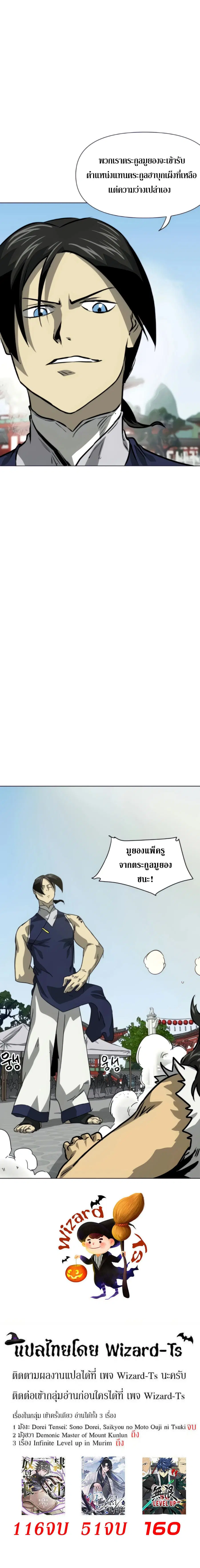 Infinite Level Up In Murim ตอนที่ 104 หน้า 34