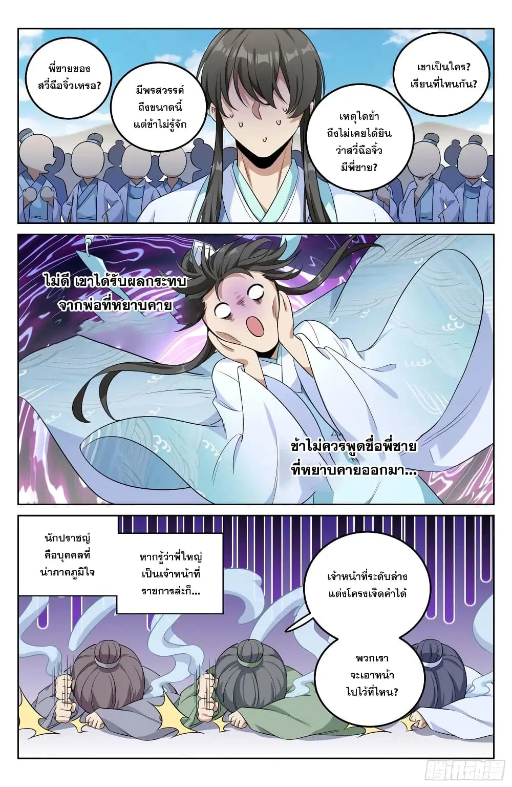 Nightwatcher ตอนที่ 25 หน้า 4