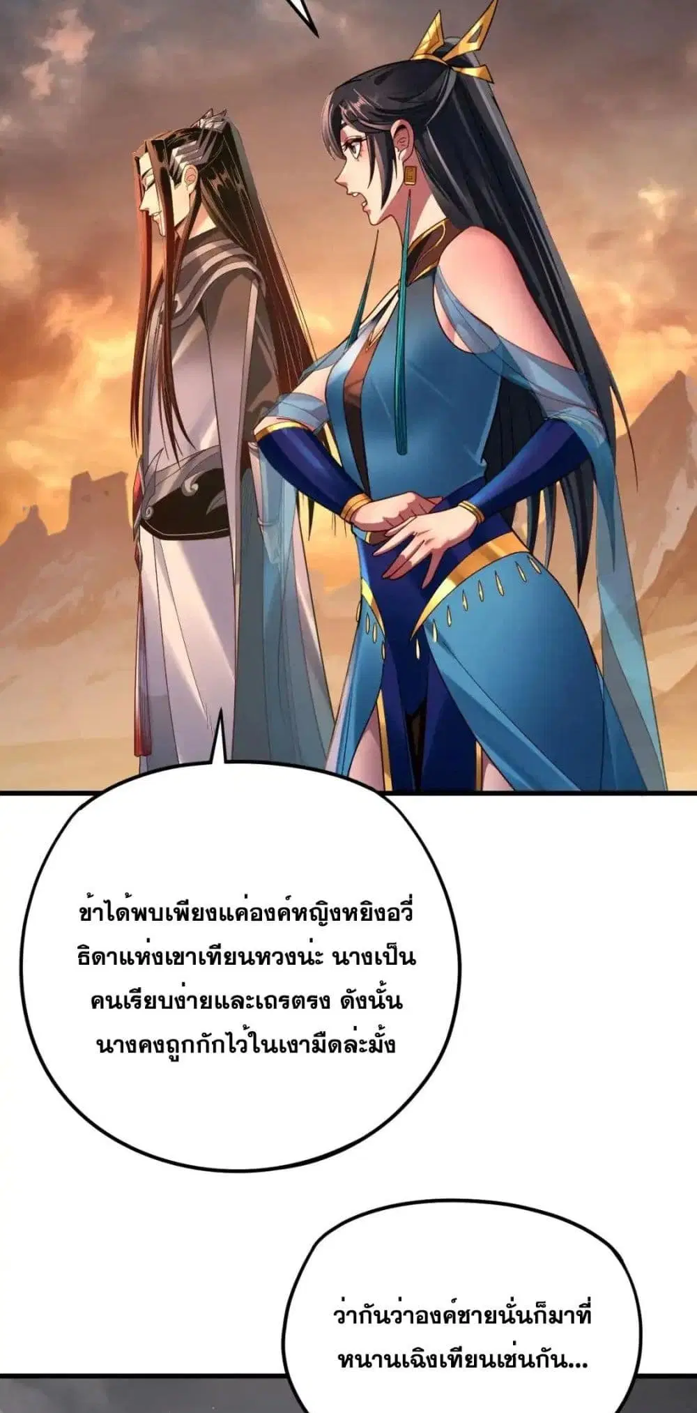 Villain is here ตอนที่ 121 หน้า 32