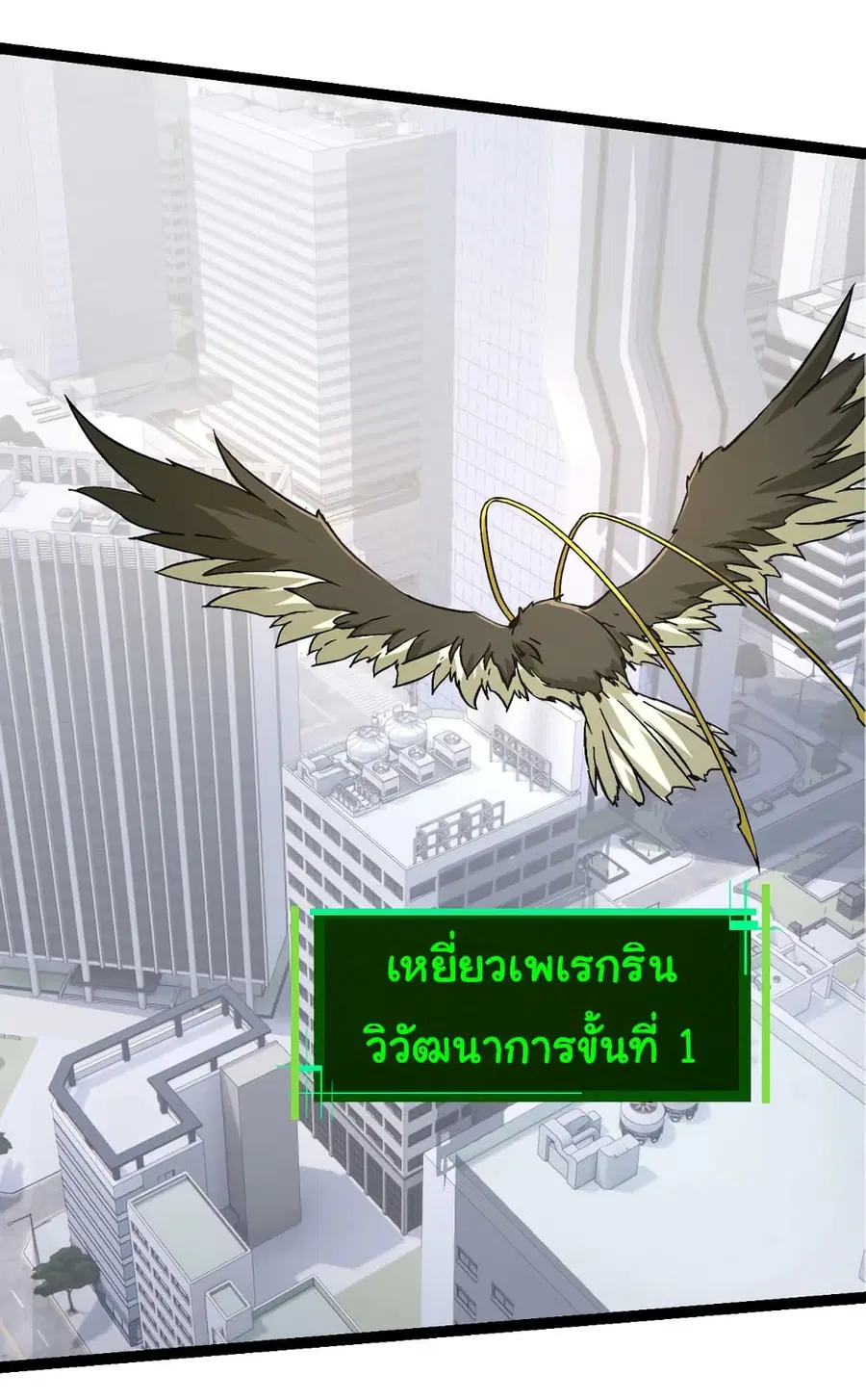 Evolution from the Big Tree ตอนที่ 86 หน้า 16