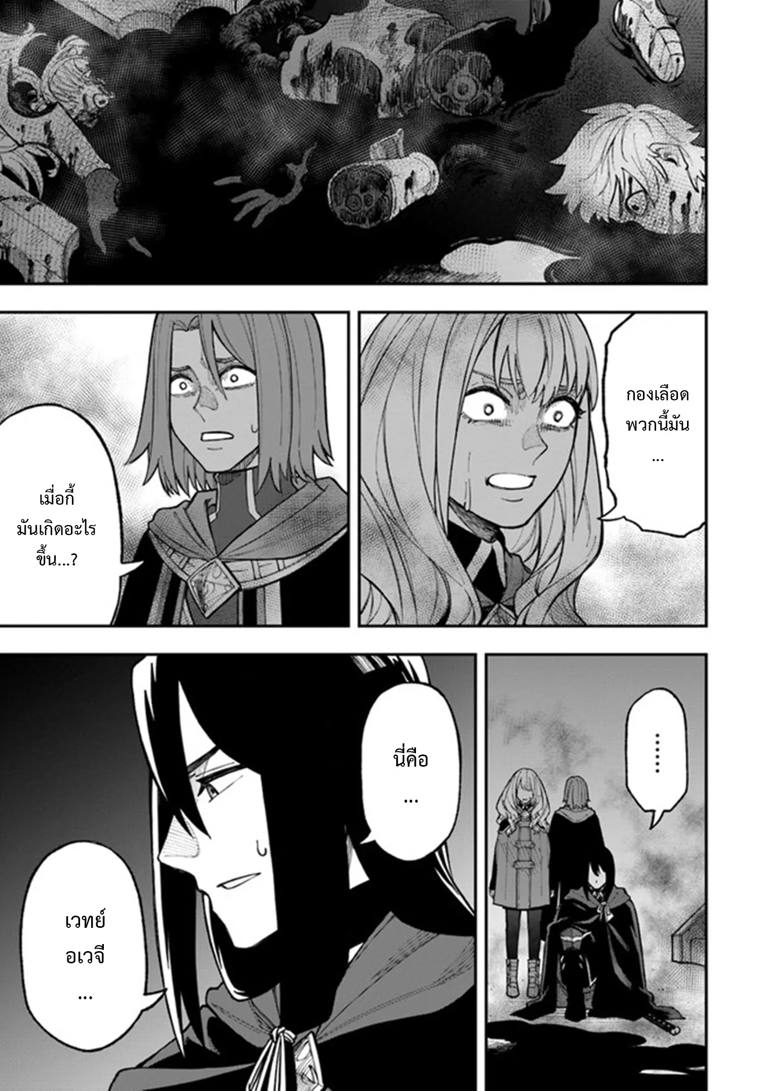 Nito no Taidana Isekai Shoukougun – กลุ่มอาการต่างโลกที่เกียจคร้านของนิโตะ ตอนที่ 26.2 หน้า 9