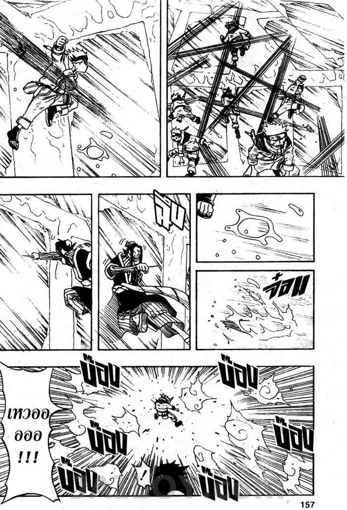 Naruto ตอนที่ 25 หน้า 11