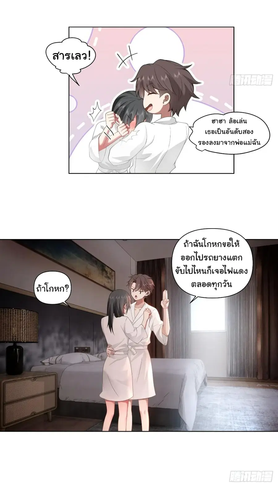 I Really Don’t Want to be Reborn ตอนที่ 131 หน้า 9