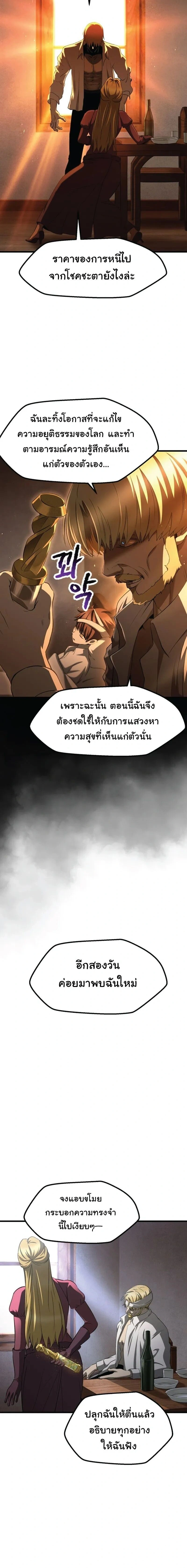 Survival Of Blade King ตอนที่ 268 หน้า 20