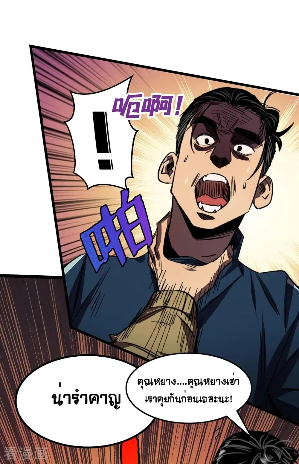 The Last Hero ตอนที่ 4 หน้า 21